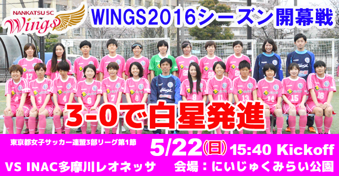 Wings用 コピー 南葛scオフィシャルサイト 葛飾区からjリーグへ