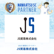 JS貿易株式会社